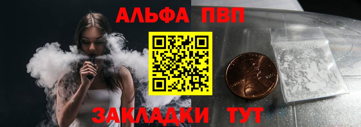 Alpha-PVP кристаллы  Вход с VPN  А ПВП СК  A PVP Crystall  магазин продажи наркотиков  Кубинка 