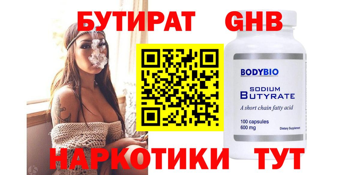 Кубинка  БУТИРАТ  Вход с VPN  Бутират BDO 