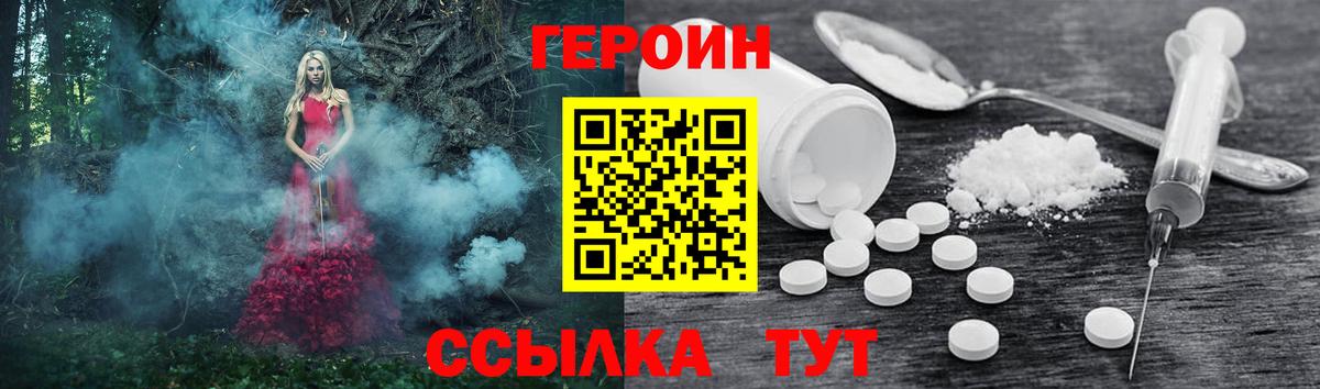 ГЕРОИН  Вход с VPN  Кубинка  Героин афганец 