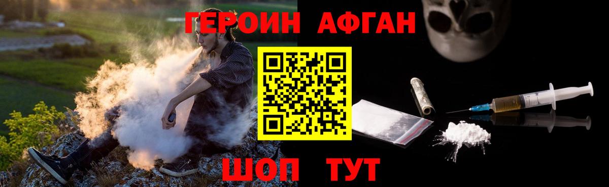 ГЕРОИН Heroin Кубинка
