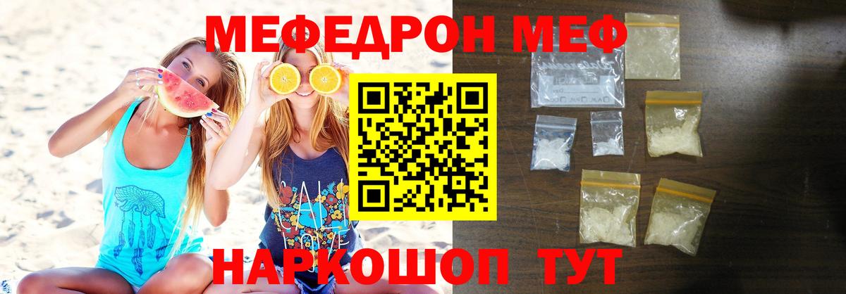 МЕФ  Мефедрон кристаллы  Вход с VPN  МЕФ  МЯУ-МЯУ VHQ  Кубинка 