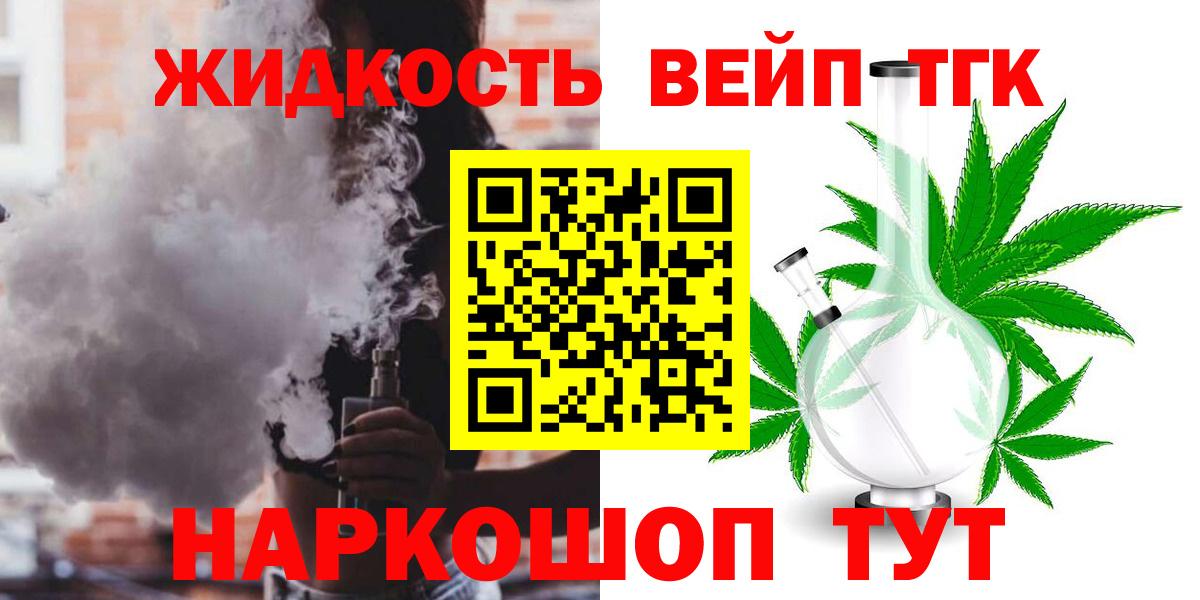 ТГК вейп с тгк Кубинка